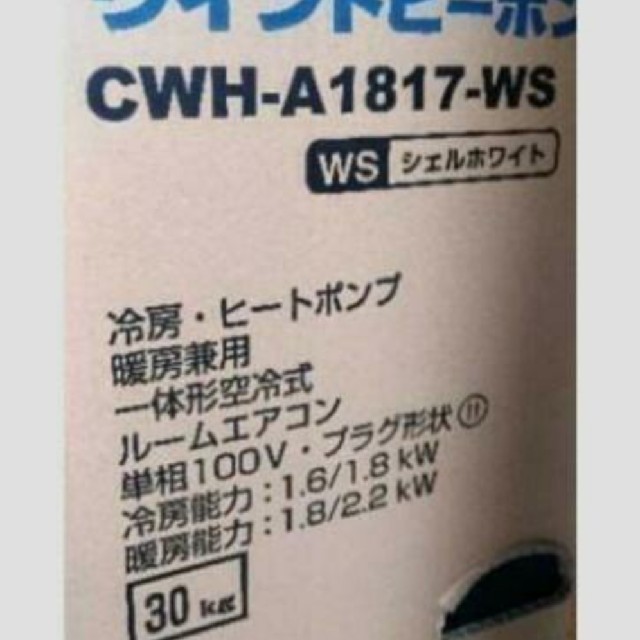 コロナ - 【未使用】冷暖兼用窓用エアコン ウインドヒーポンの通販 by