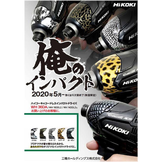 日立(ヒタチ)の新品☆HiKOKIインパクト用着せ替えプロテクタ6ヶセット スポーツ/アウトドアの自転車(工具/メンテナンス)の商品写真
