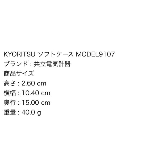 Panasonic(パナソニック)のKYORITSU ソフトケース MODEL9107 スポーツ/アウトドアの自転車(工具/メンテナンス)の商品写真