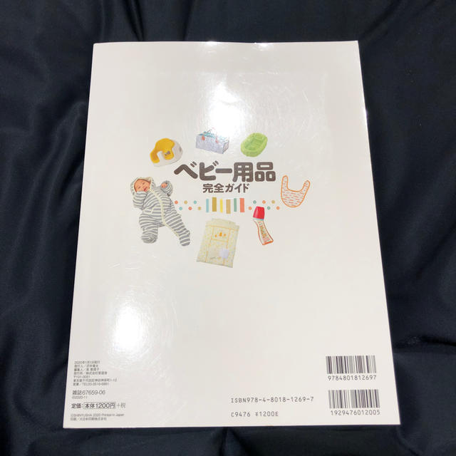 講談社(コウダンシャ)のLDK ベビー用品完全ガイド 2020 ベビーグッズ エンタメ/ホビーの雑誌(結婚/出産/子育て)の商品写真