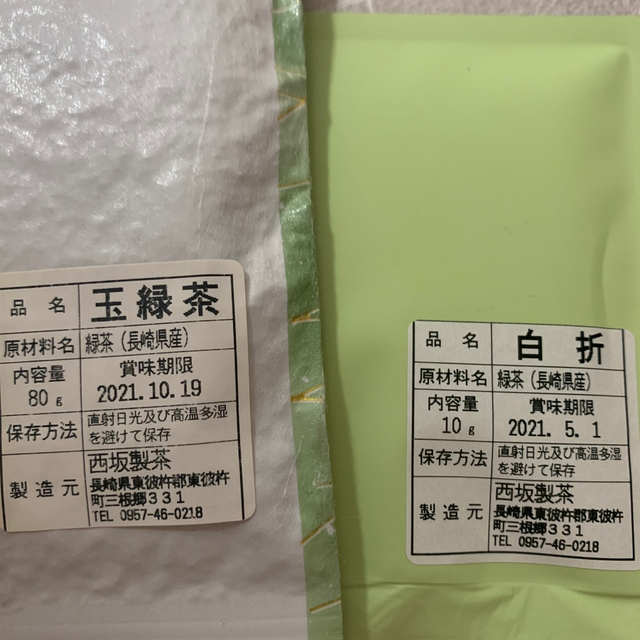 そのぎ茶　玉緑茶　日本茶　玉緑茶80g 白折10g 食品/飲料/酒の飲料(茶)の商品写真