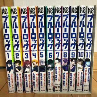 コウダンシャ(講談社)のブルーロック全巻(1〜11巻)(全巻セット)