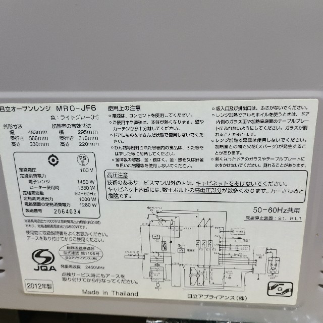 日立(ヒタチ)の日立 オーブンレンジ MRO-JF6(2012年製) スマホ/家電/カメラの調理家電(電子レンジ)の商品写真