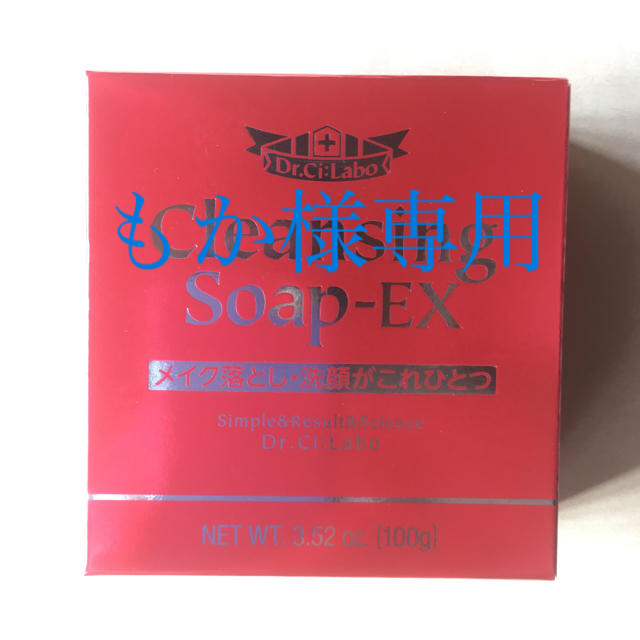 Dr.Ci Labo(ドクターシーラボ)の【新品】ドクターシーラボ クレンジングソープEX(100g) コスメ/美容のスキンケア/基礎化粧品(洗顔料)の商品写真