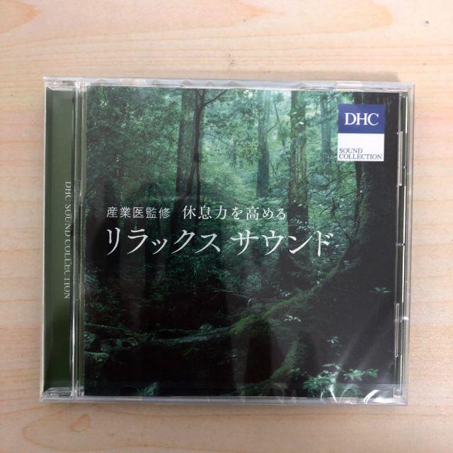 【送料無料】DHC 休息力を高めるリラックスサウンド エンタメ/ホビーのCD(ヒーリング/ニューエイジ)の商品写真