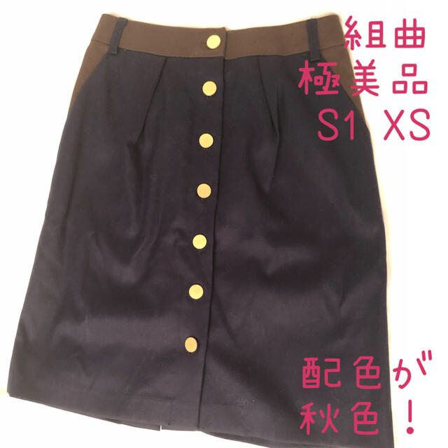 kumikyoku（組曲）(クミキョク)の★専用【極美品】組曲 ボタン付きタイトスカート S1 XS 紺×茶 スリットあり レディースのスカート(ひざ丈スカート)の商品写真