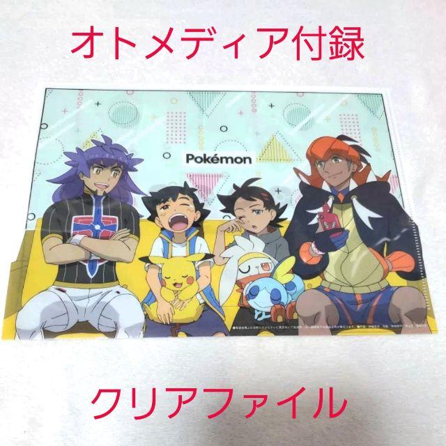 ポケモン 未使用 オトメディアautumn付録 ポケモン クリアファイルの通販 By かげたん ポケモンならラクマ ポケモン 未使用 オトメディアautumn付録 ポケモン クリアファイルの通販 By かげたん ポケモンならラクマ