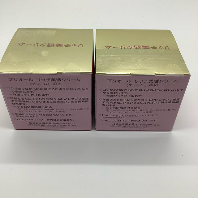 PRIOR(プリオール)のプリオール　ＰＲＩＯＲ リッチ美活クリーム　40g 2個セット コスメ/美容のベースメイク/化粧品(BBクリーム)の商品写真