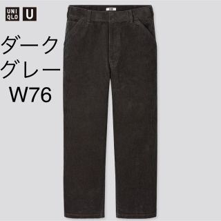 ユニクロ(UNIQLO)の新品 ユニクロU コーデュロイワイドワーク パンツ  ダークグレー　76(ワークパンツ/カーゴパンツ)