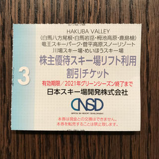 日本スキー場開発 スキー場リフト利用割引券 1枚 白馬 竜王 菅平(スキー場)
