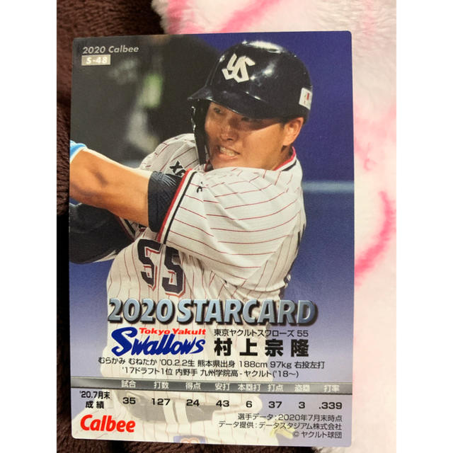 東京ヤクルトスワローズ(トウキョウヤクルトスワローズ)のプロ野球チップス　第三弾 エンタメ/ホビーのタレントグッズ(スポーツ選手)の商品写真