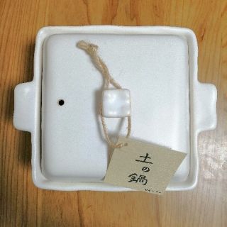 土鍋　1人分　しかくなべ　白(食器)