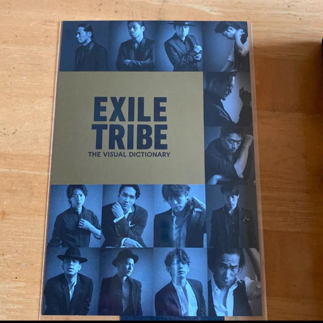 EXILE TRIBE(エグザイル トライブ)のThe Visual Dictionary【初回限定版】 エンタメ/ホビーの本(アート/エンタメ)の商品写真