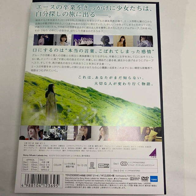 乃木坂46(ノギザカフォーティーシックス)のいつのまにか、ここにいる　DVDコンプリートBOX 映画フィルム風しおり付き　新 エンタメ/ホビーのDVD/ブルーレイ(アイドル)の商品写真