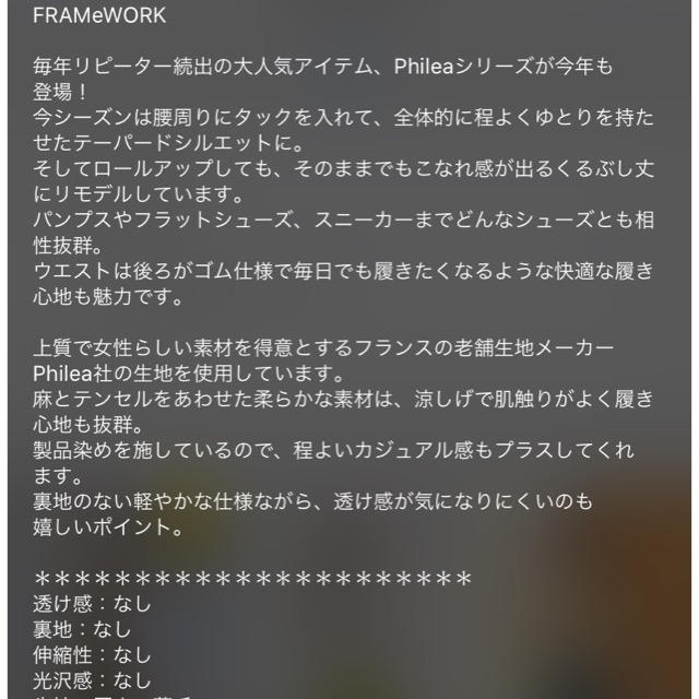 FRAMeWORK(フレームワーク)のフレームワークFramework phileaテーパードパンツ ベイクルーズ購入 レディースのパンツ(カジュアルパンツ)の商品写真