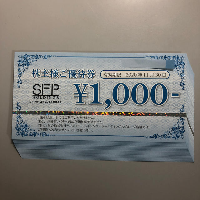 SFPホールディングス　株主優待　1000円　20枚