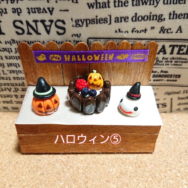 meesan様 専用ページ ★ミニチュアハロウィン⑤・⑧★ ハンドメイドのおもちゃ(ミニチュア)の商品写真