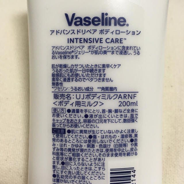 Vaseline(ヴァセリン)のヴァセリン Vaseline アドバンスドリペア ボディローション 200ml コスメ/美容のボディケア(ボディローション/ミルク)の商品写真