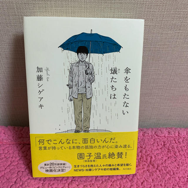 傘をもたない蟻たちは エンタメ/ホビーの本(その他)の商品写真