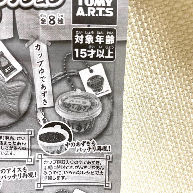 T-ARTS(タカラトミーアーツ)の井村屋　たのしいおやつコレクション　あずきスペシャル　カップゆでずき エンタメ/ホビーのコレクション(その他)の商品写真