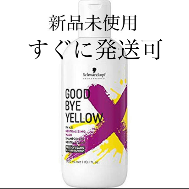 Schwarzkopf PROFESSIONAL(シュワルツコフプロフェッショナル)の【新品未使用】ムラシャン　シュワルツコフ コスメ/美容のヘアケア/スタイリング(シャンプー)の商品写真