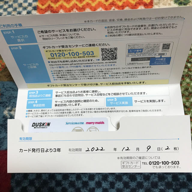 ダスキン 選んで使えるお掃除ギフトカード2枚 【正規品】 8085円引き