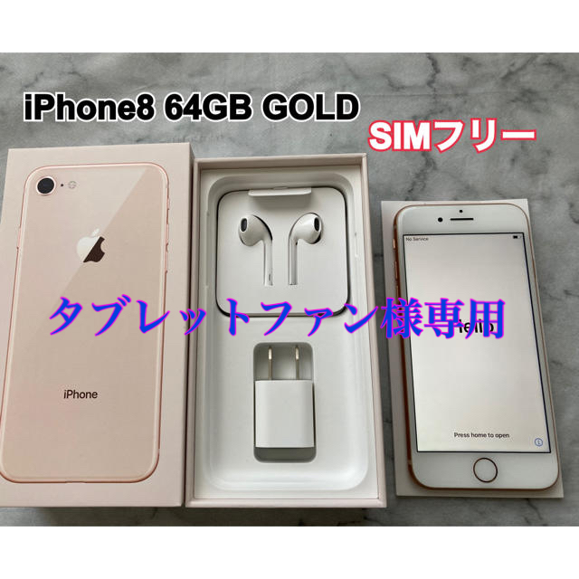 iPhone8 64GB GOLD SIMフリー