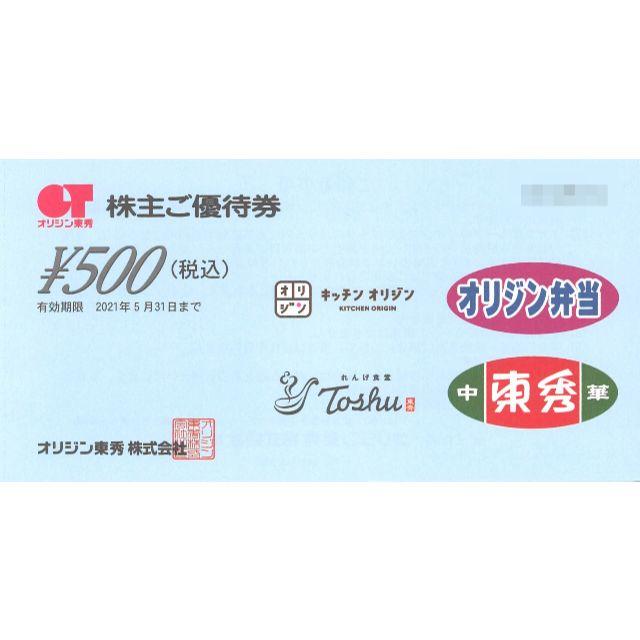 ★10枚★ オリジン東秀 株主優待 500円券 × 10枚（1冊） チケットの優待券/割引券(その他)の商品写真