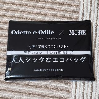 オデットエオディール(Odette e Odile)のOdette e Odile エコバッグ(エコバッグ)