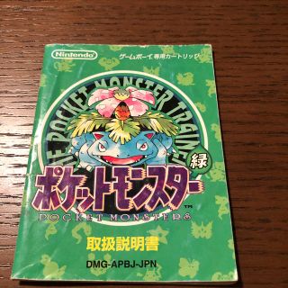 ポケモン(ポケモン)のポケモン グリーン ゲームボーイ 説明書のみ(その他)