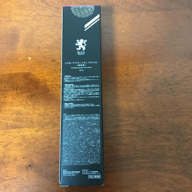 リアボーテ グランスキン マキシマム 美容液 新品未開封 20g