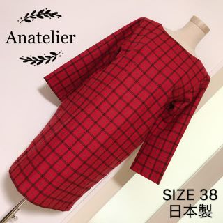 アナトリエ(anatelier)のAnatelier ウール素材 ワンピース チェック柄(ひざ丈ワンピース)