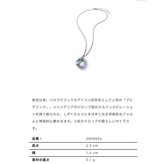 ✯ 美麗 Baccarat ネックレス ペンダント ピンク クリスタル 新品 ✯ 2