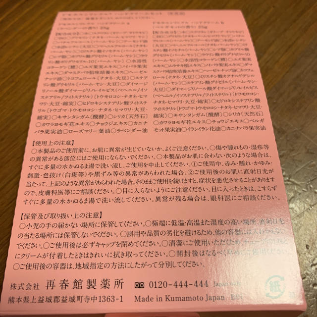 ドモホルンリンクル(ドモホルンリンクル)のドモホルンリンクル　ハンドクリーム　二本　非売品 コスメ/美容のボディケア(ハンドクリーム)の商品写真