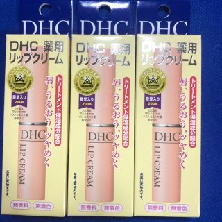 ディーエイチシー(DHC)のＤＨＣ薬用リップクリーム3本セット(リップケア/リップクリーム)