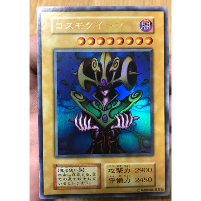 遊戯王　コスモクイーン　初期　ウルトラレア　美品