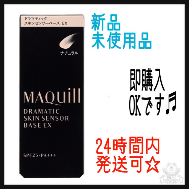 MAQuillAGE(マキアージュ)のマキアージュ ドラマティックスキンセンサーベース ＥＸ 25ml コスメ/美容のベースメイク/化粧品(化粧下地)の商品写真