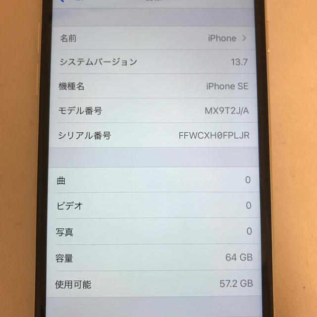 NTTdocomo(エヌティティドコモ)のドコモ iPhoneSE2 64GB ホワイト (10-54) スマホ/家電/カメラのスマートフォン/携帯電話(スマートフォン本体)の商品写真