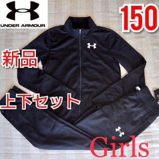 アンダーアーマー(UNDER ARMOUR)の[新品] アンダーアーマー ガールズ セットアップ(ジャケット/上着)