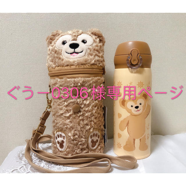 ダッフィー　and カバー　ボトル　450ml(2個)