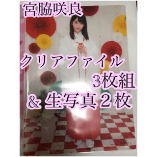 エイチケーティーフォーティーエイト(HKT48)の[値下げ] 宮脇咲良　クリアファイル3枚　生写真2枚　おまけ付(K-POP/アジア)