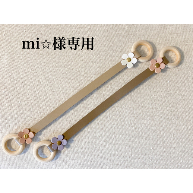 mi✩様　専用 ハンドメイドのキッズ/ベビー(外出用品)の商品写真