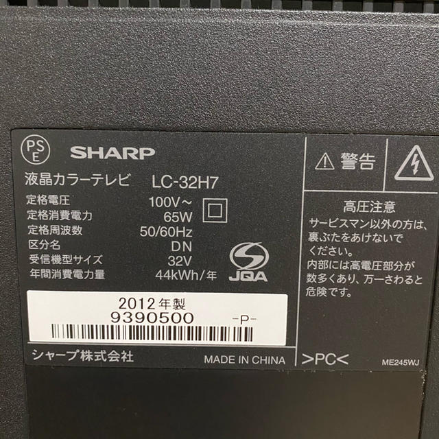 シャープ 32V型 液晶 テレビ AQUOS LC-32H7 外付け録画対応 3