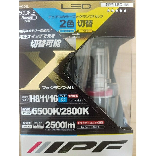 【新品】IPF 50DFLB LEDフォグランプ2色切替 1