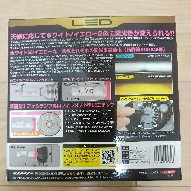 【新品】IPF 50DFLB LEDフォグランプ2色切替 3