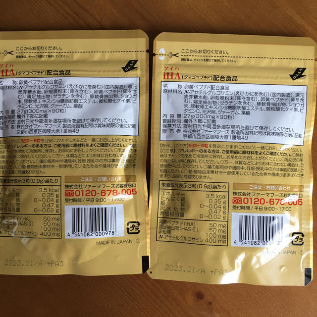 タマゴサミン　2袋　ファーマフーズ 食品/飲料/酒の健康食品(その他)の商品写真