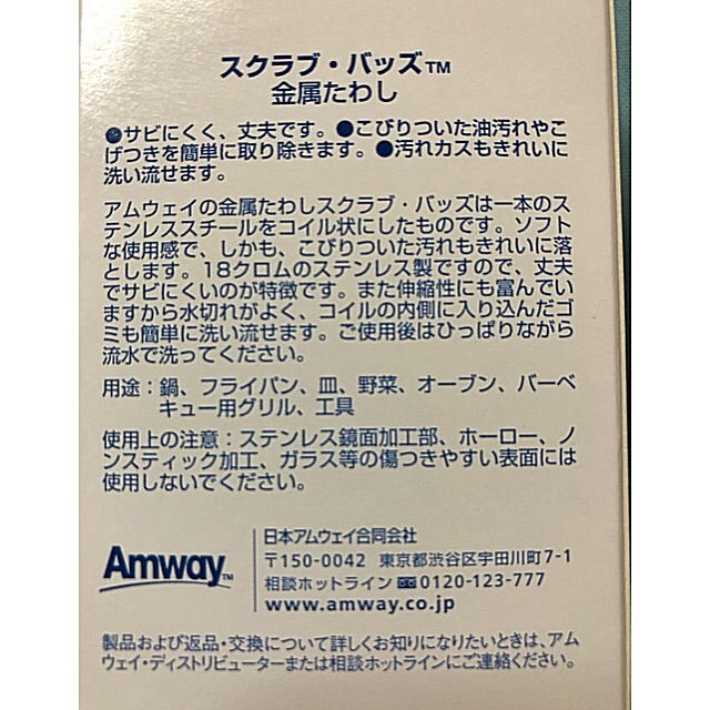 Amway(アムウェイ)のAmway  スクラブバッズ　 4個入りx2箱 インテリア/住まい/日用品のキッチン/食器(収納/キッチン雑貨)の商品写真