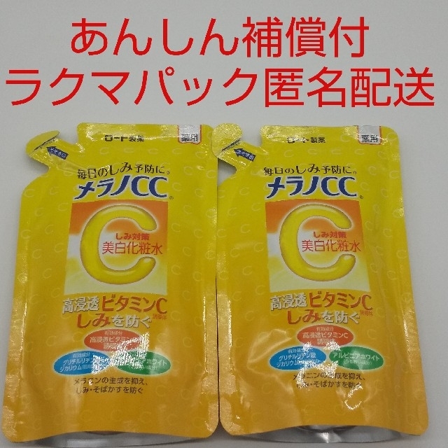 ロート製薬(ロートセイヤク)の【ラクマパック匿名配送】メラノCC 薬用しみ対策 美白化粧水 2個 コスメ/美容のスキンケア/基礎化粧品(化粧水/ローション)の商品写真