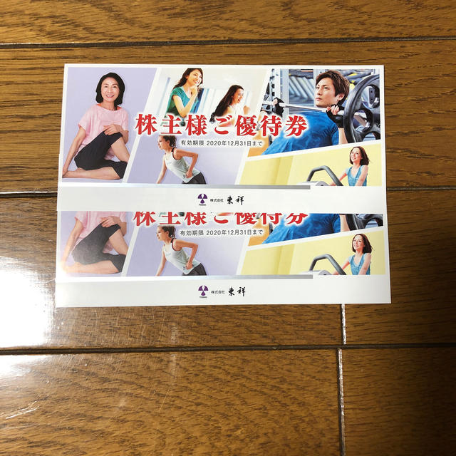 東祥　株主優待券2枚です。  チケットの施設利用券(フィットネスクラブ)の商品写真