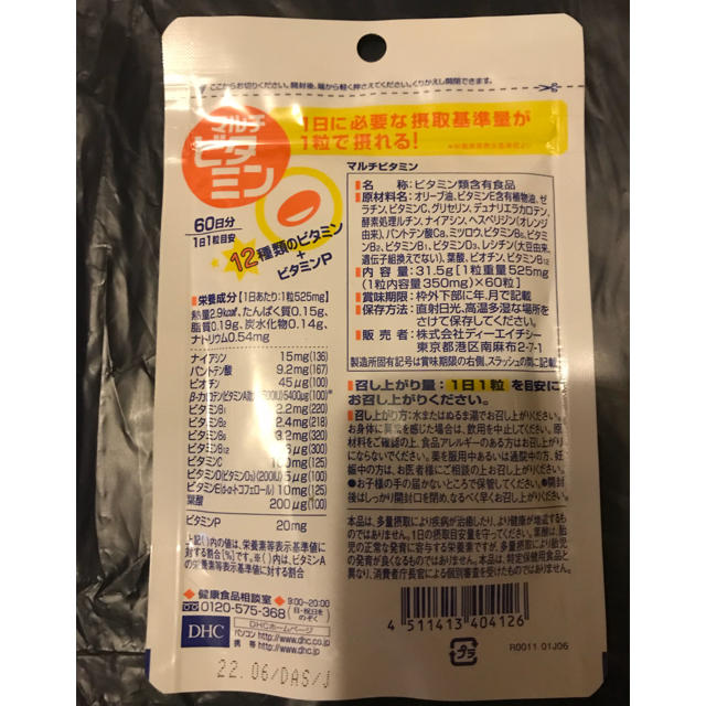 DHC(ディーエイチシー)のDHC マルチビタミン 60日分 食品/飲料/酒の健康食品(ビタミン)の商品写真